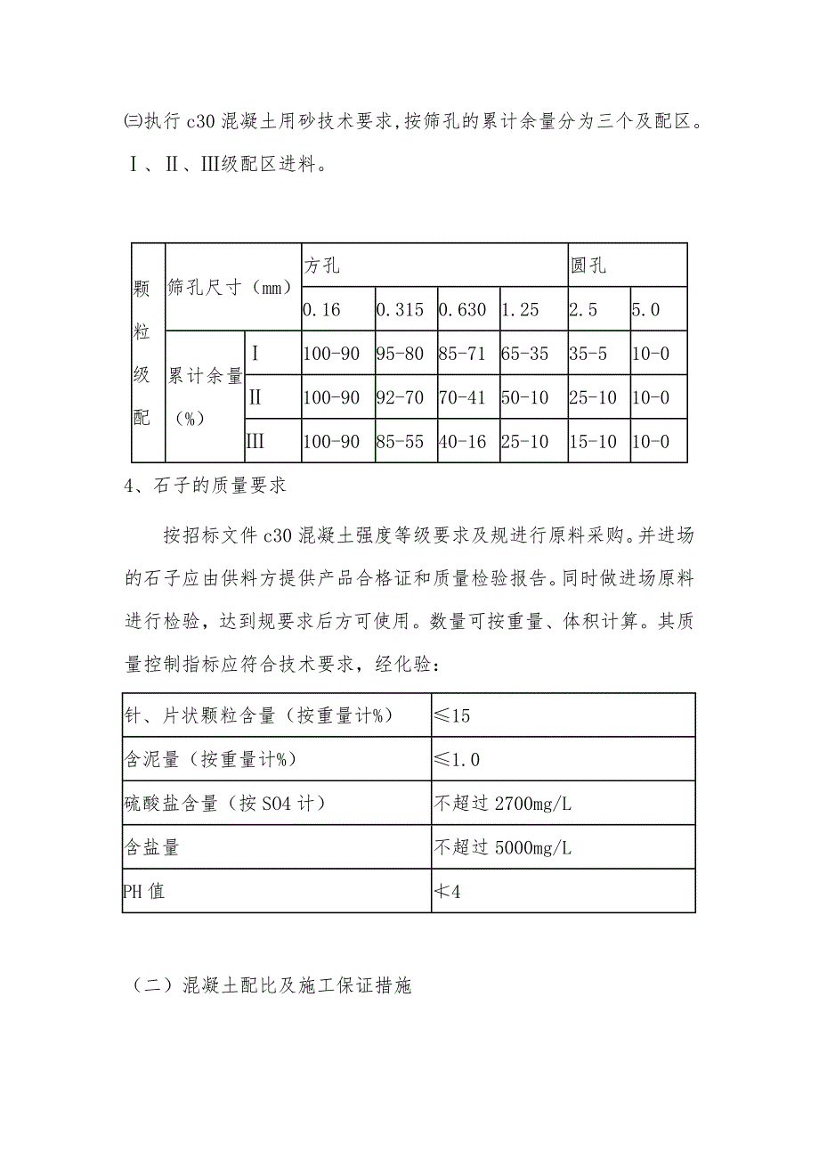 工程施工组织设计方案的要点1_第3页