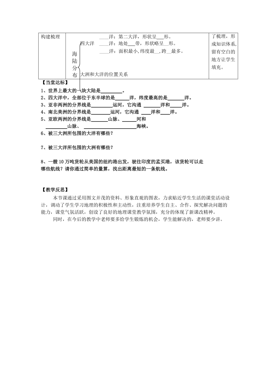 七年级地理上册 第三章 第一节 海陆分布（第2课时）教学案（无答案）（新版）商务星球版_第3页