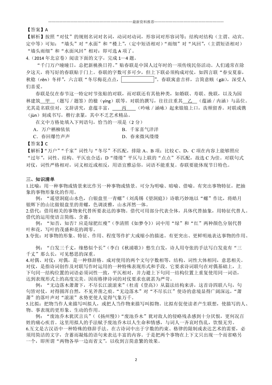 诗词中的修辞手法(教师版)精编版_第2页