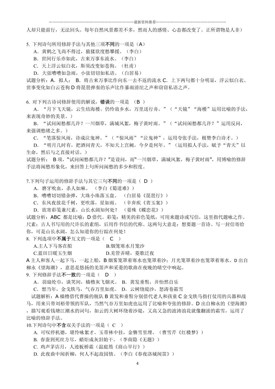 诗词中的修辞手法(教师版)精编版_第4页