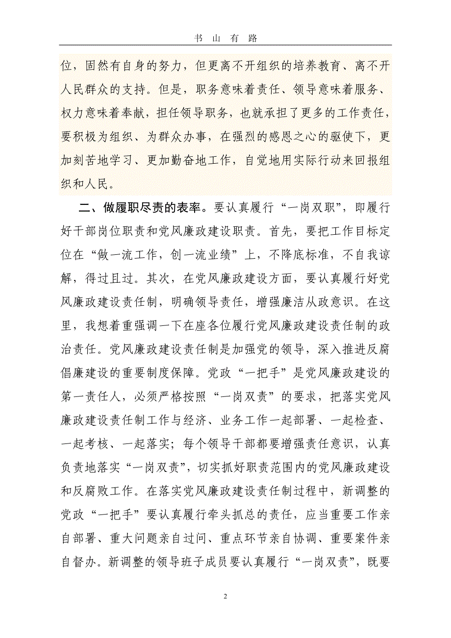 干部任前廉政谈话word.doc_第2页