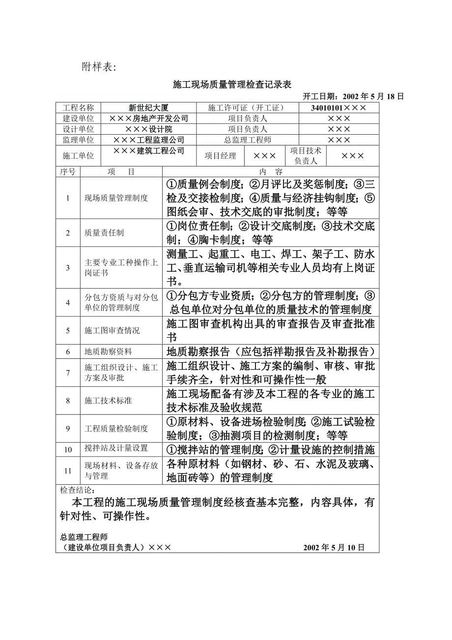 《精编》新版施工质量验收规范配套表格的填写导则_第5页