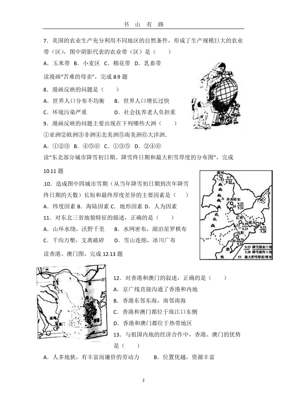 济宁市中考地理试题(Word版)word.doc_第2页