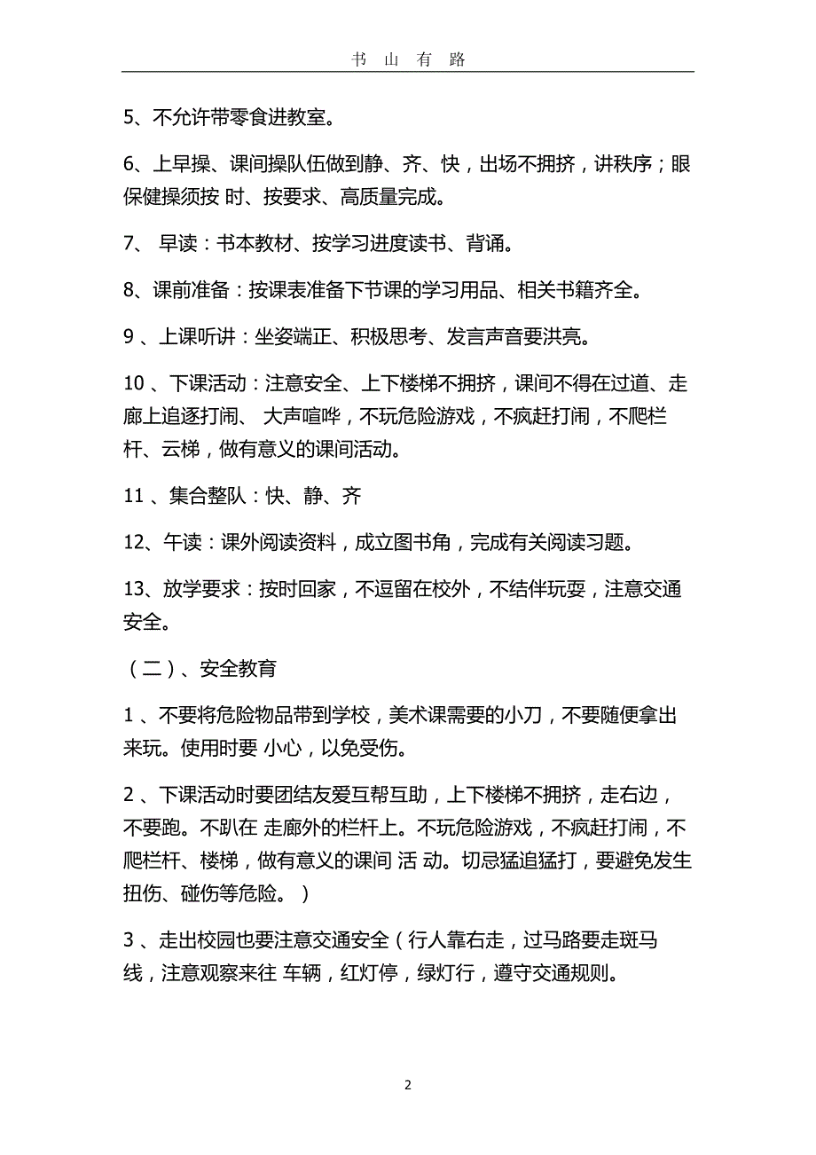 小学四年级开学第一课教案word.doc_第2页