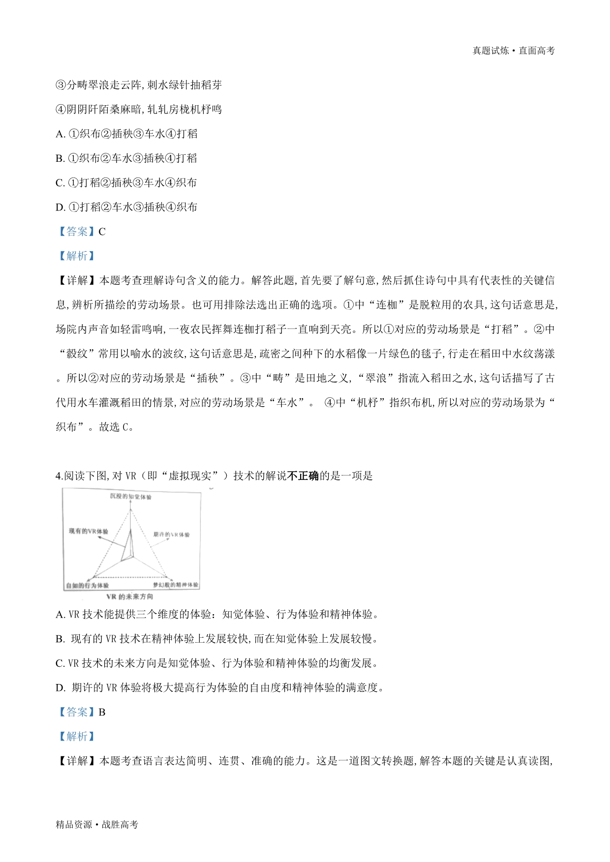 真题试炼：2019年江苏卷高考语文试题（含解析）_第3页