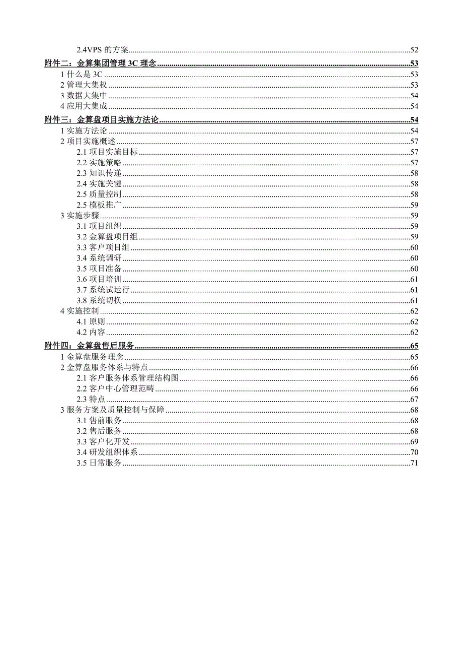 《精编》保险行业财务管理解决方案_第2页