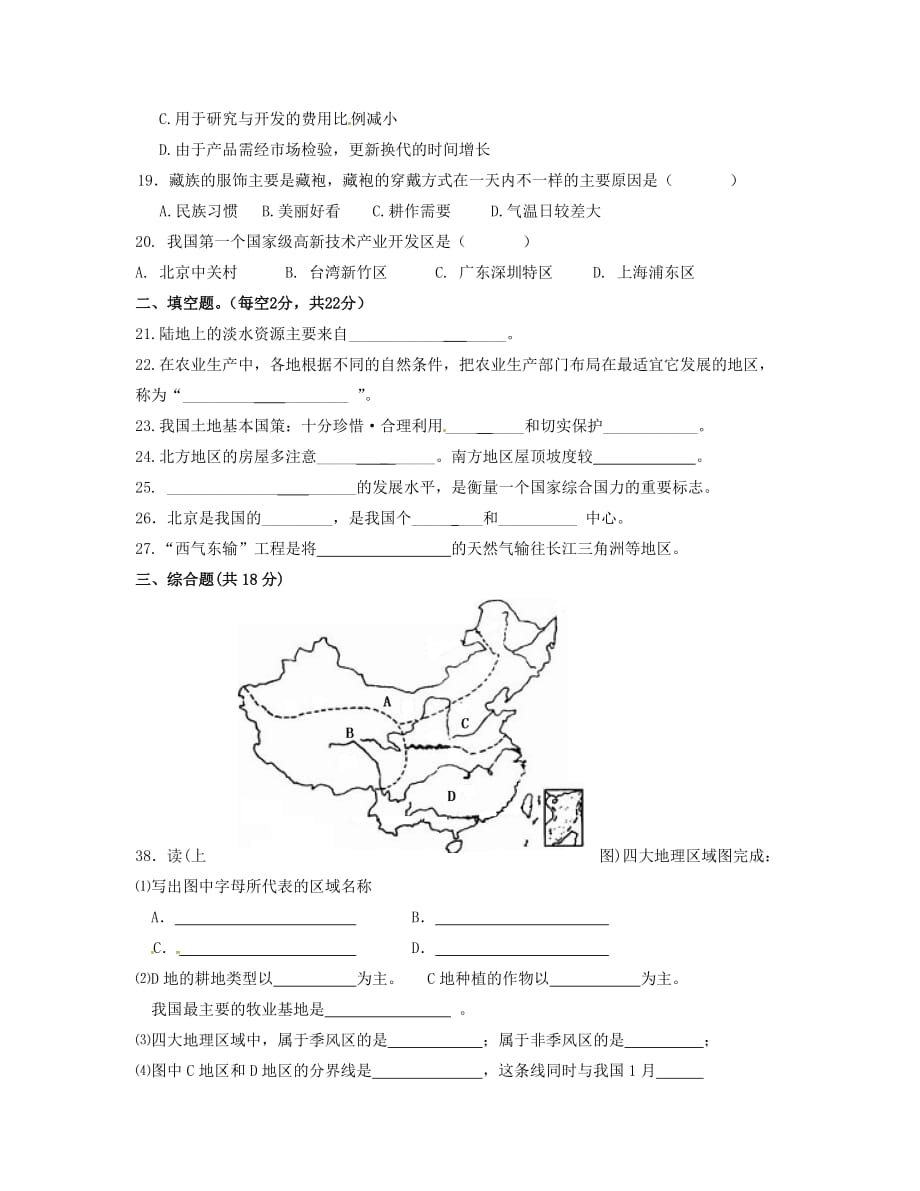 广东省梅州市大埔县家炳第八中学2020学年七年级地理下学期第一次段试题（无答案） 中图版_第3页