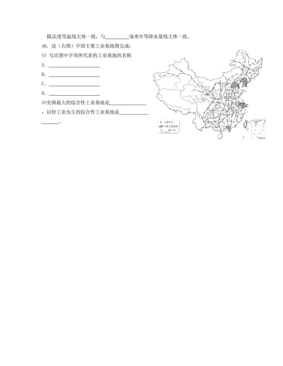 广东省梅州市大埔县家炳第八中学2020学年七年级地理下学期第一次段试题（无答案） 中图版_第4页
