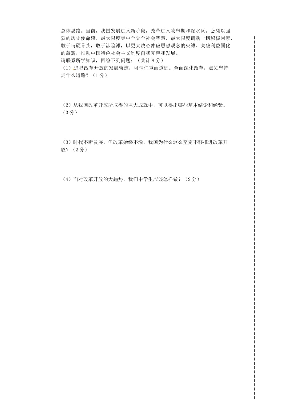 四川省会理县彰冠初级中学2020学年八年级政治5月月考试题（无答案） 新人教版_第4页