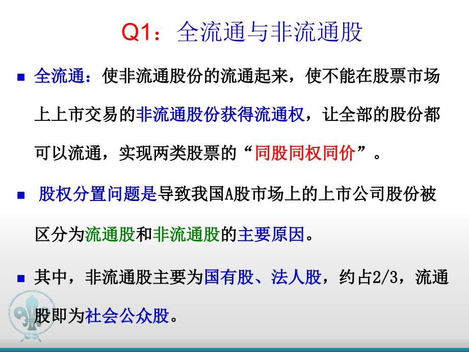 《精编》股权分置改革相关知识_第4页