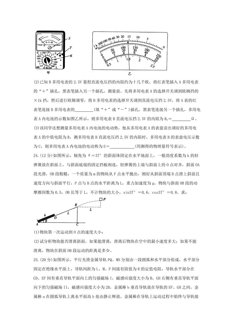 全国Ⅰ卷2020届高三物理4月教育教学质量监测考试试题[含答案].doc_第5页