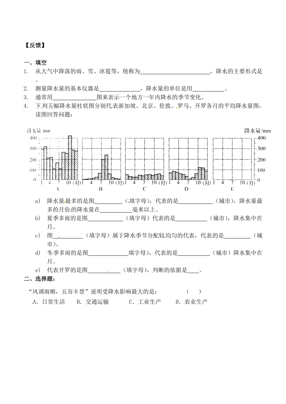 吉林省通化市外国语中学七年级地理上册 3.3 降水的变化与分布学案1（无答案） 新人教版_第2页