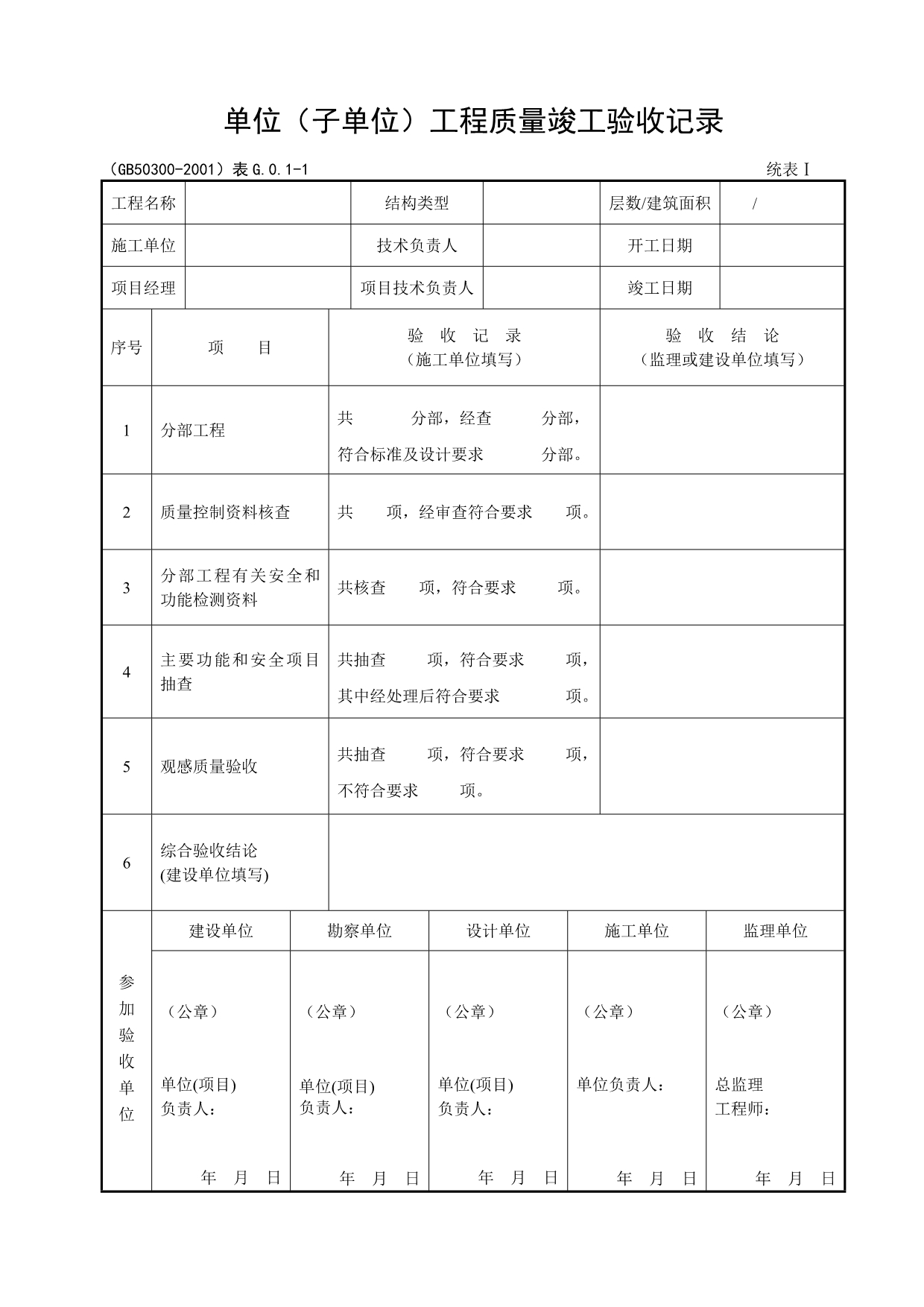 《精编》建筑工程施工质量验收表_第5页