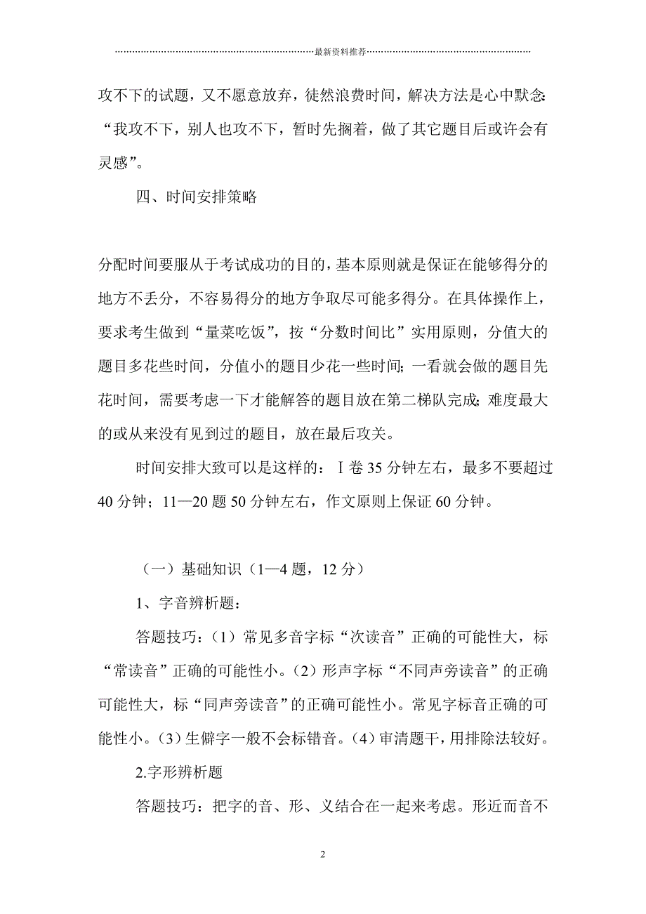 很实用很全的高中语文答题技巧总结精编版_第2页