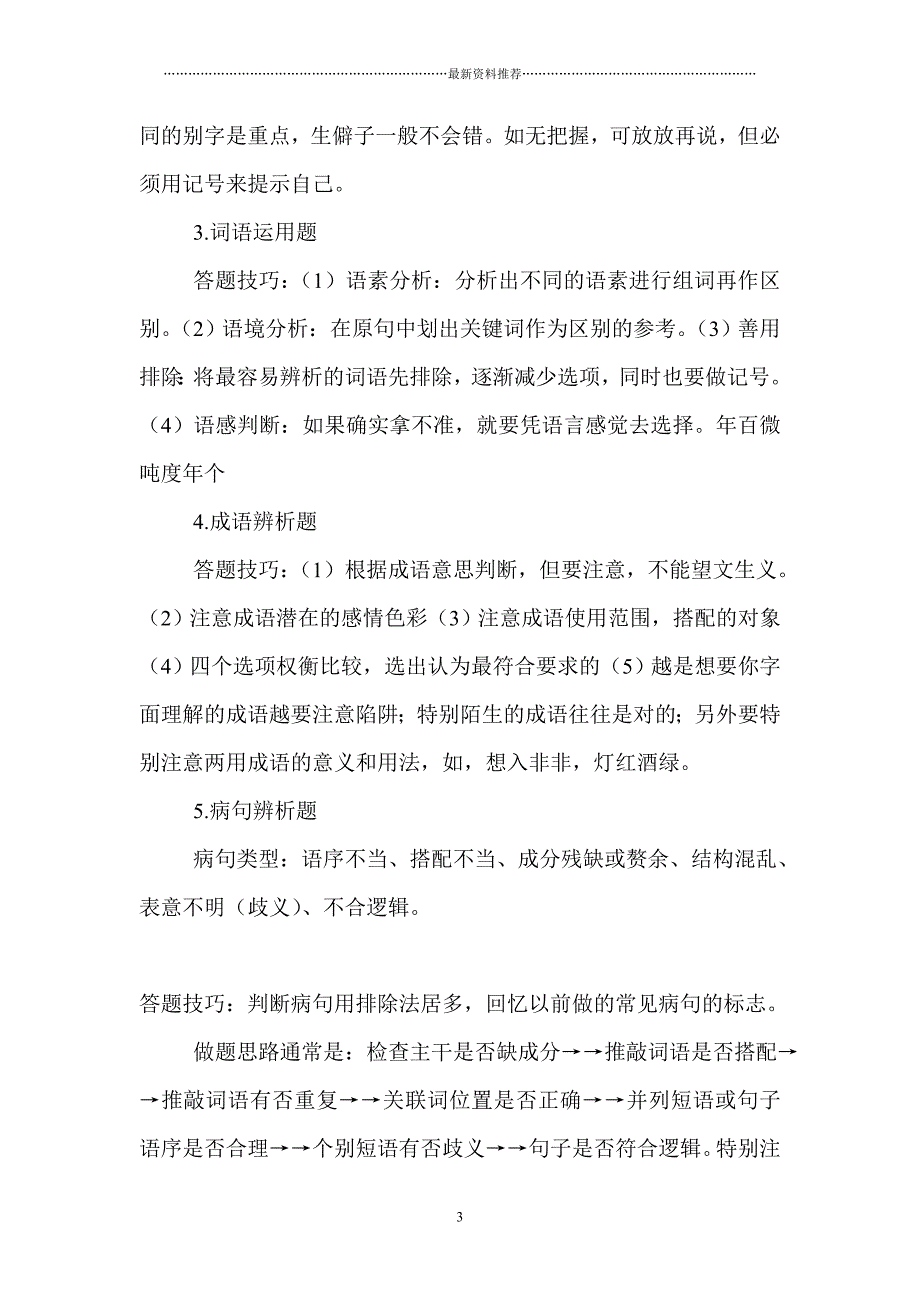 很实用很全的高中语文答题技巧总结精编版_第3页