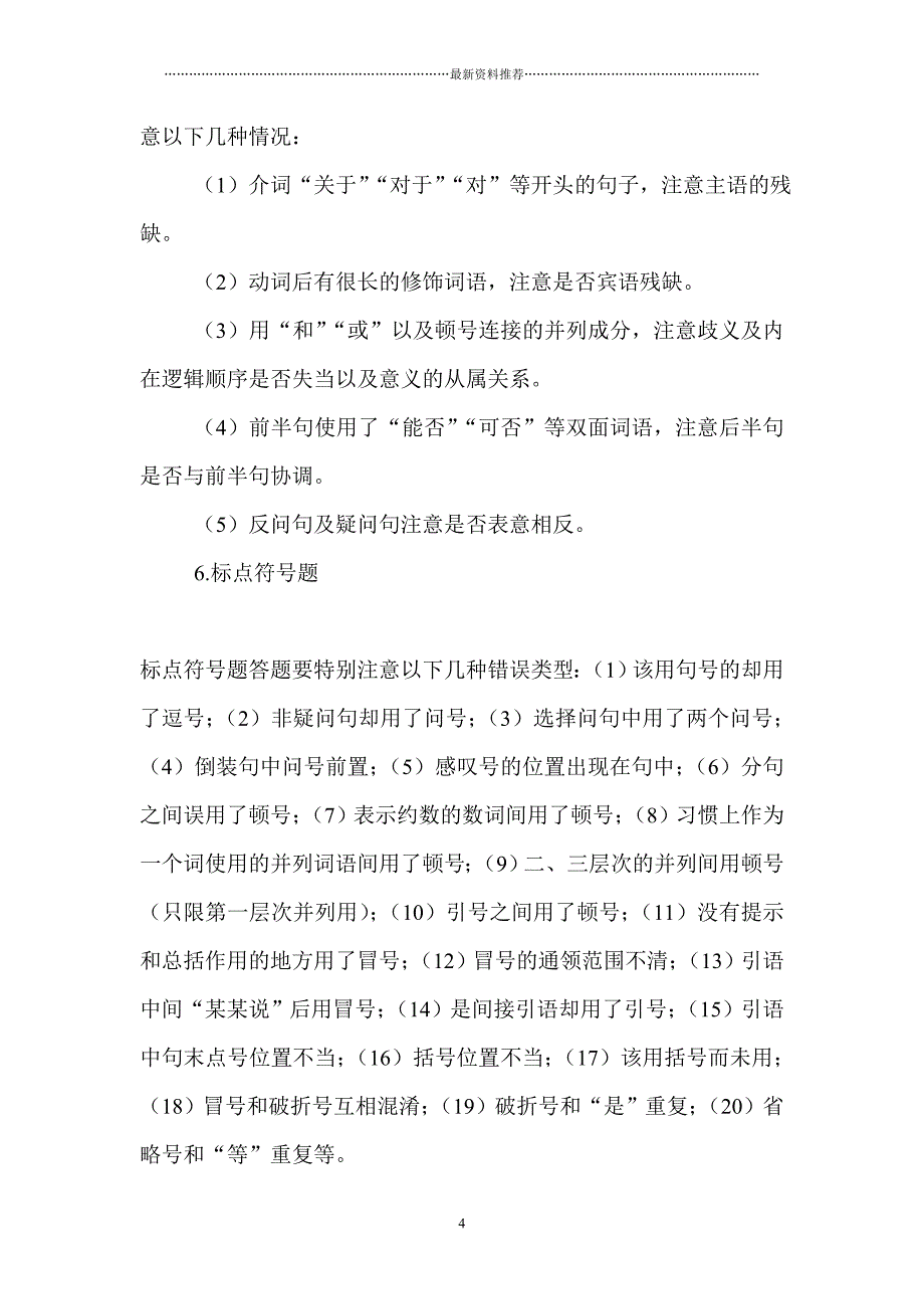 很实用很全的高中语文答题技巧总结精编版_第4页