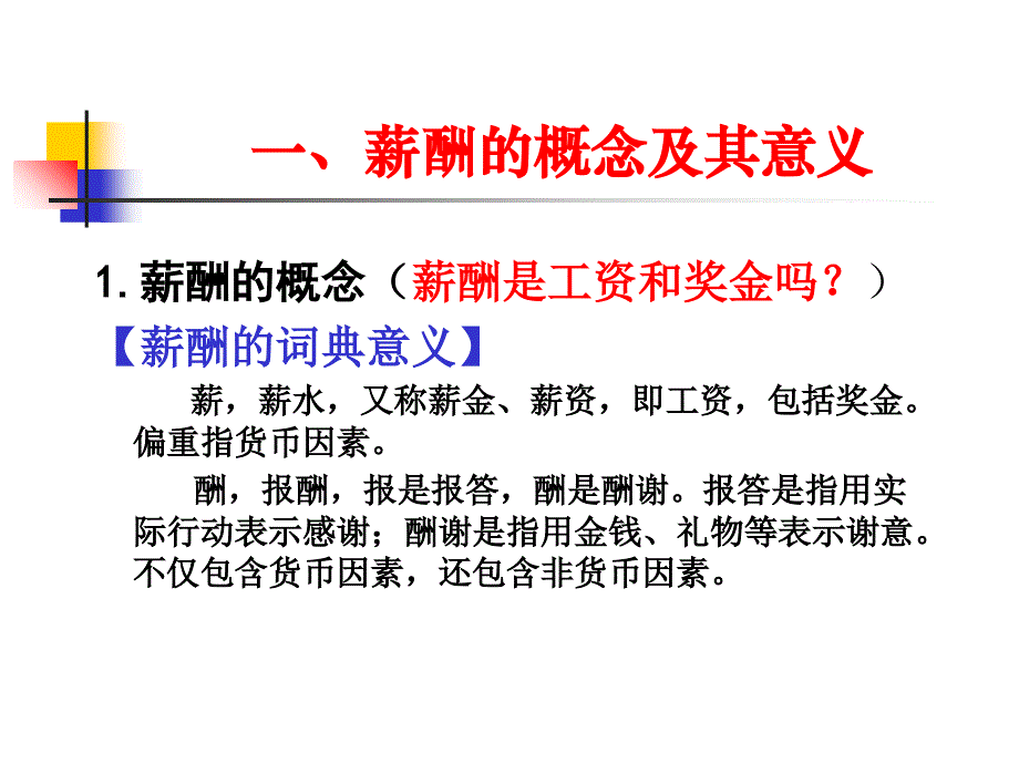 《精编》员工薪酬与福利相关内容讲义_第2页