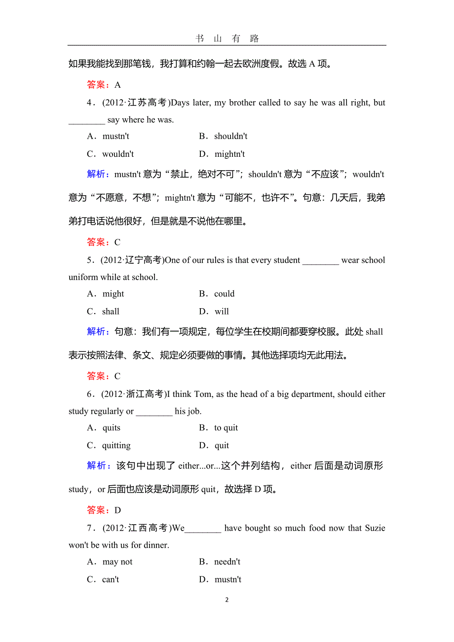 高考英语总复习专项专练：情态动词和虚拟语气(人教版含模拟解析)word.doc_第2页