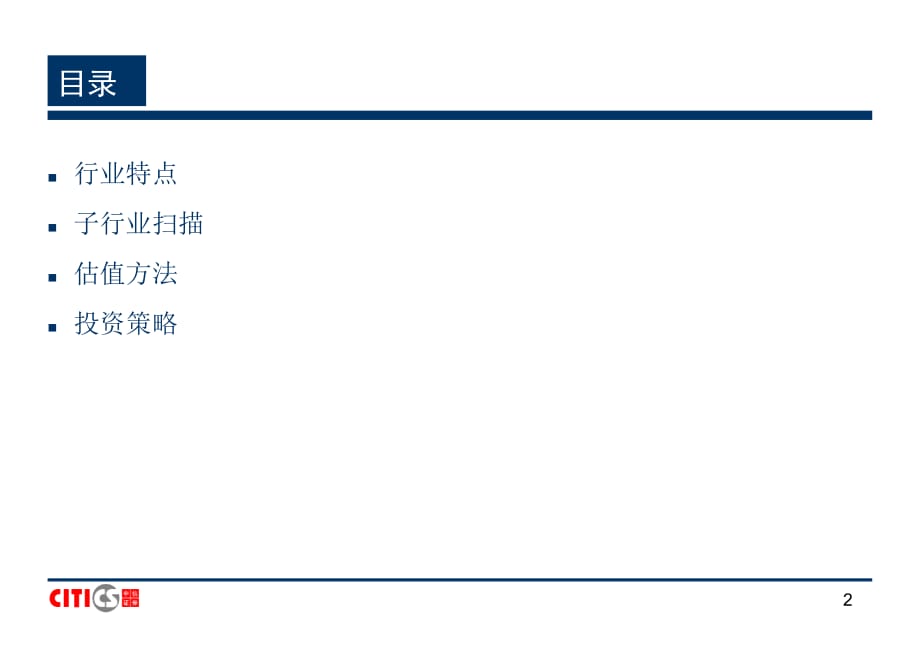 《精编》电力设备行业研究方法_第2页