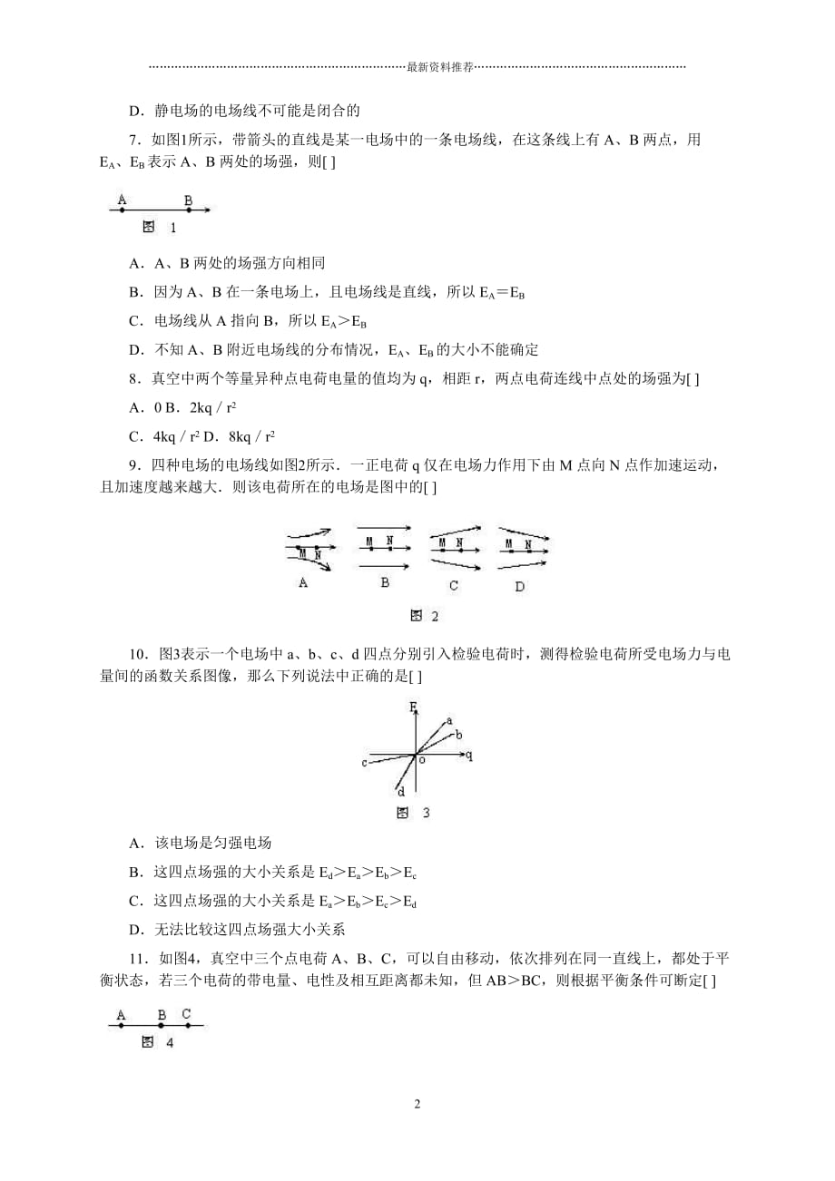 电场强度习题带答案精编版_第2页