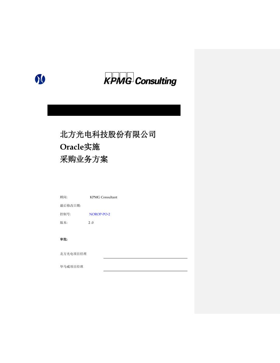 某公司Oracle实施采购业务方案_第1页