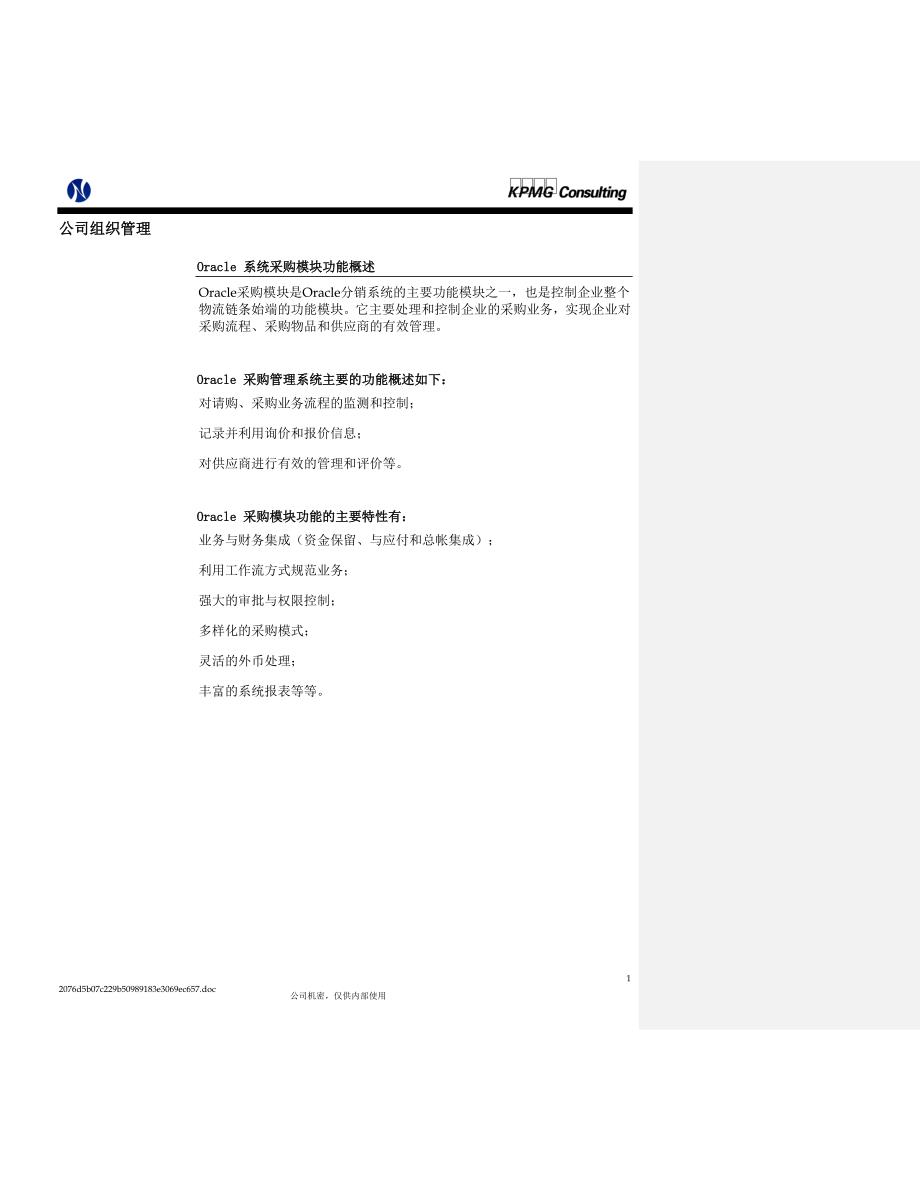 某公司Oracle实施采购业务方案_第4页
