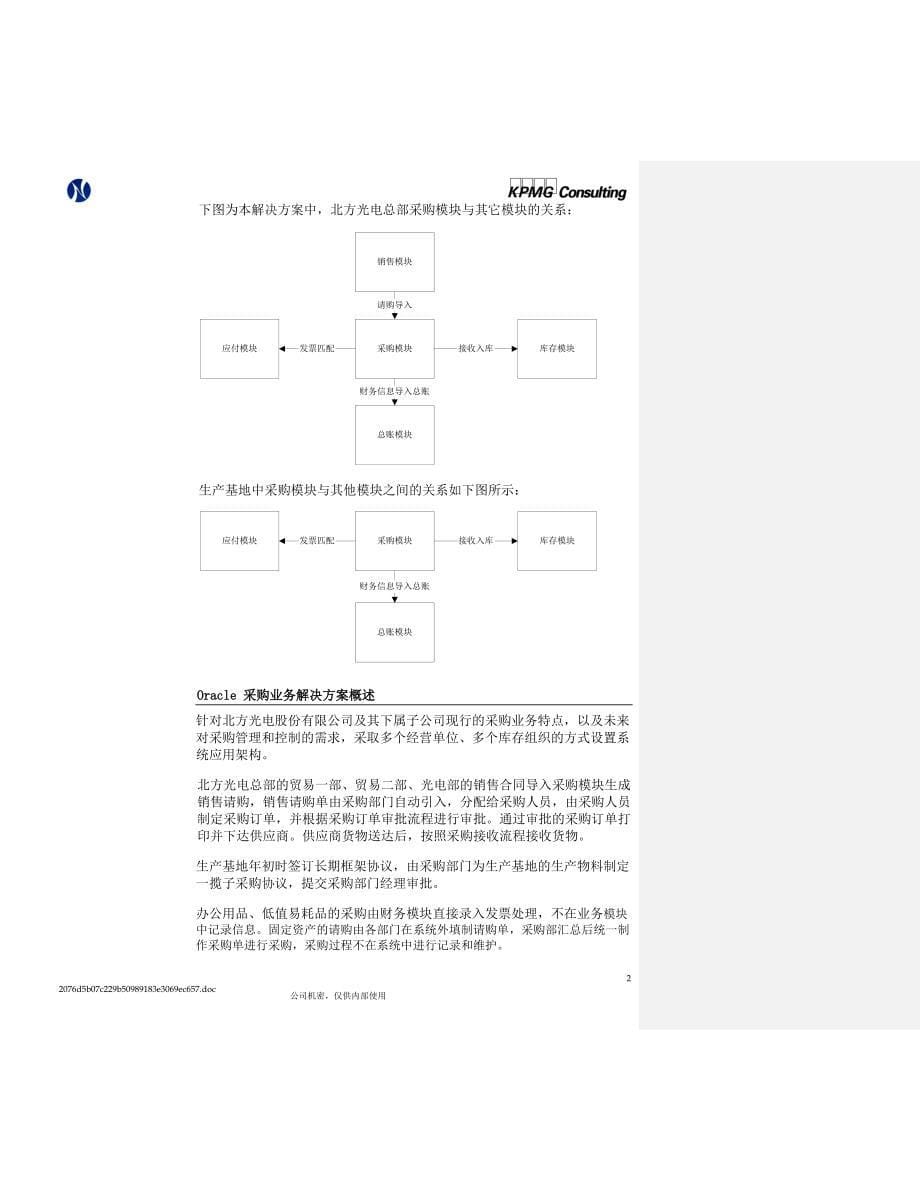 某公司Oracle实施采购业务方案_第5页