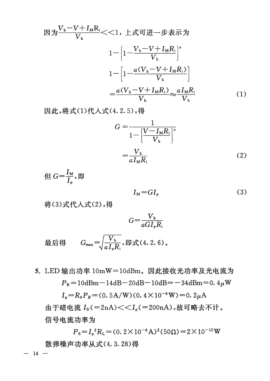 光纤通信原理与系统第4章习题解答(第4版)(张明德-)_第3页