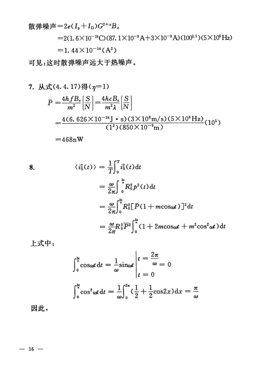 光纤通信原理与系统第4章习题解答(第4版)(张明德-)_第5页