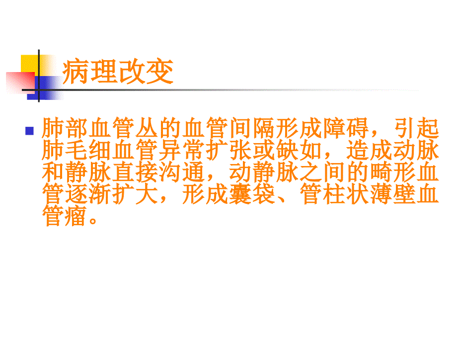 层螺旋不同重建方法在肺动静脉畸形影像诊断的应用比较ppt课件_第3页