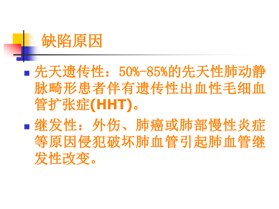 层螺旋不同重建方法在肺动静脉畸形影像诊断的应用比较ppt课件_第4页