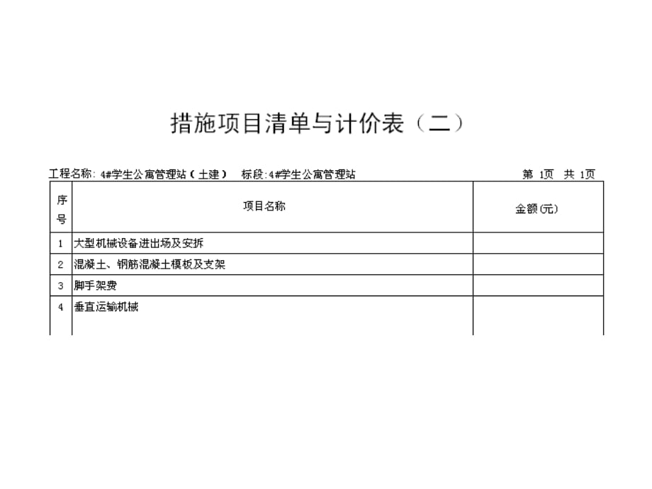 《精编》浅析工程量清单计价_第5页