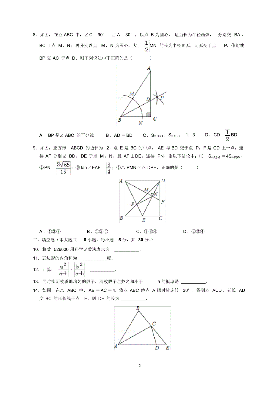 最新2019年新疆维吾尔自治区中考数学试题卷及参考答案(word解析版)_第2页