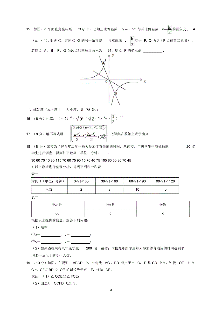 最新2019年新疆维吾尔自治区中考数学试题卷及参考答案(word解析版)_第3页