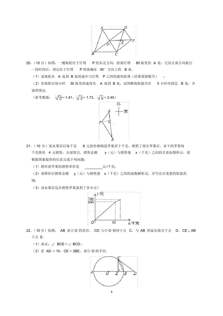 最新2019年新疆维吾尔自治区中考数学试题卷及参考答案(word解析版)_第4页