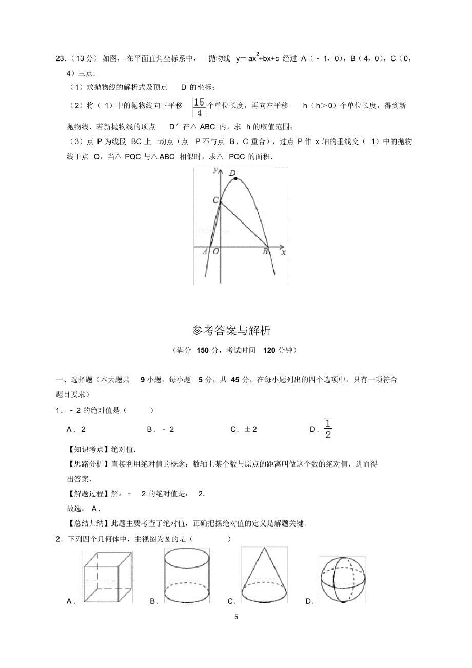 最新2019年新疆维吾尔自治区中考数学试题卷及参考答案(word解析版)_第5页