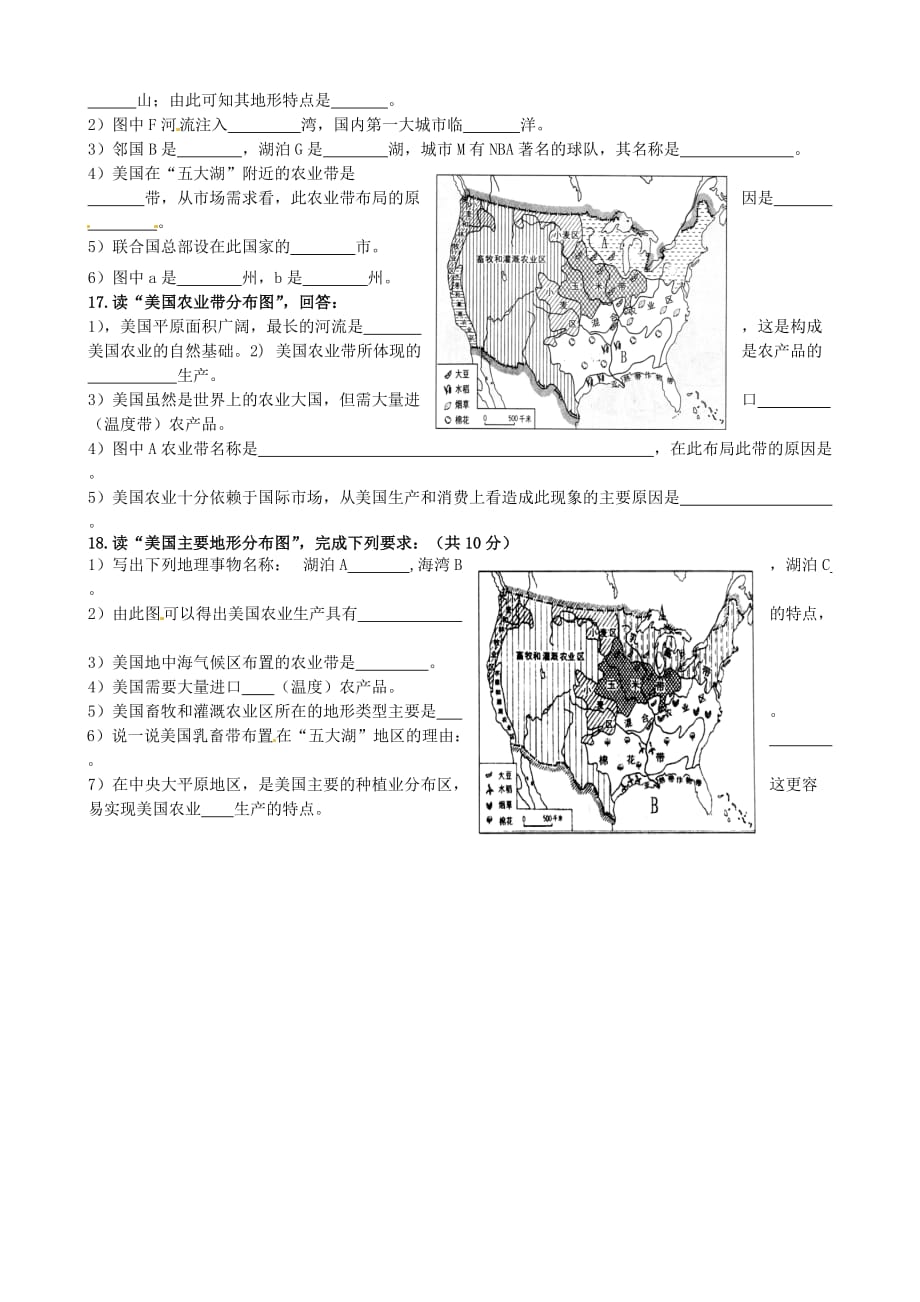 山东省胶南市王台镇中心中学2020学年七年级地理下学期第11周周末作业试题2（无答案） 湘教版_第2页