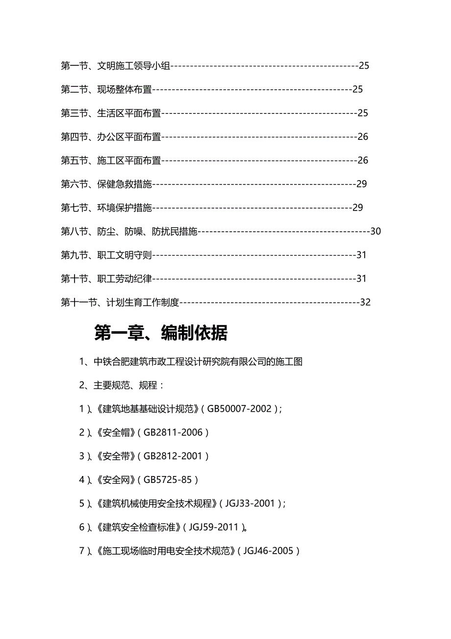 (精编)安全文明施工组织设计出_第4页