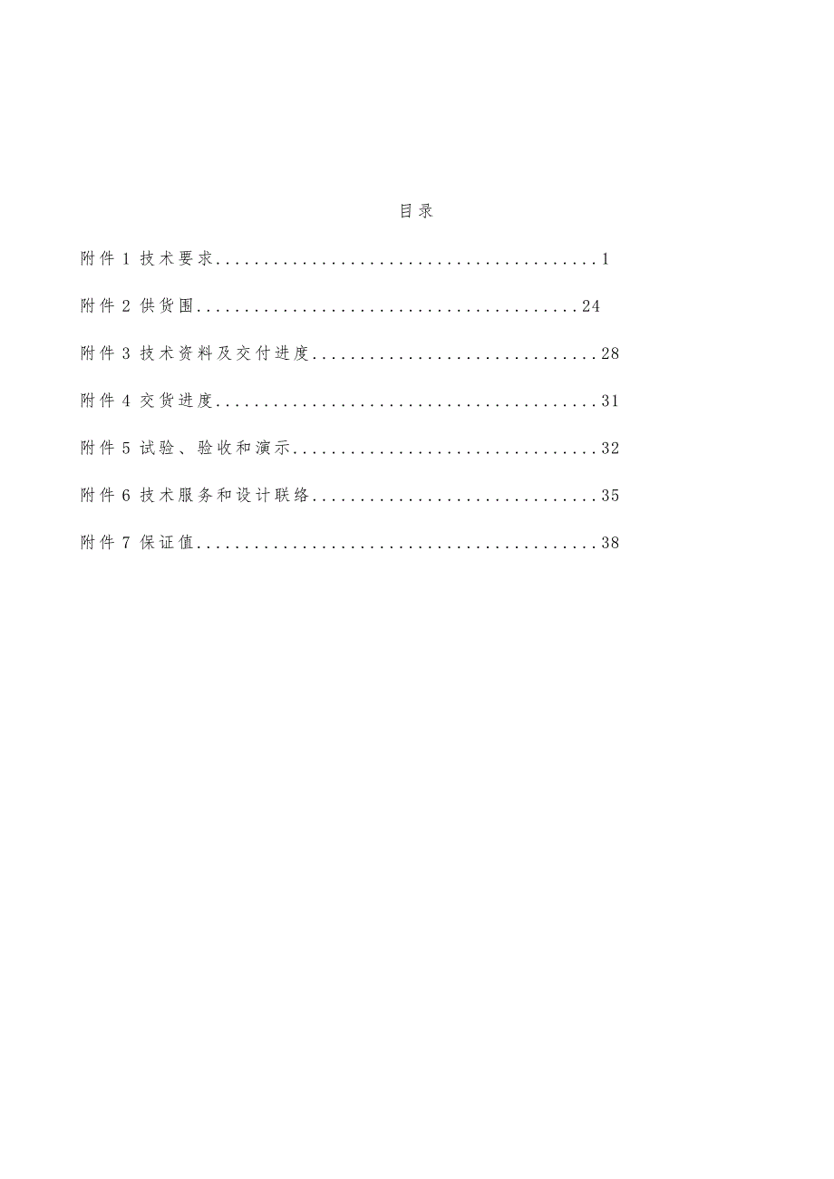 工厂实用先择DCS控制系统技术要求内容_第2页