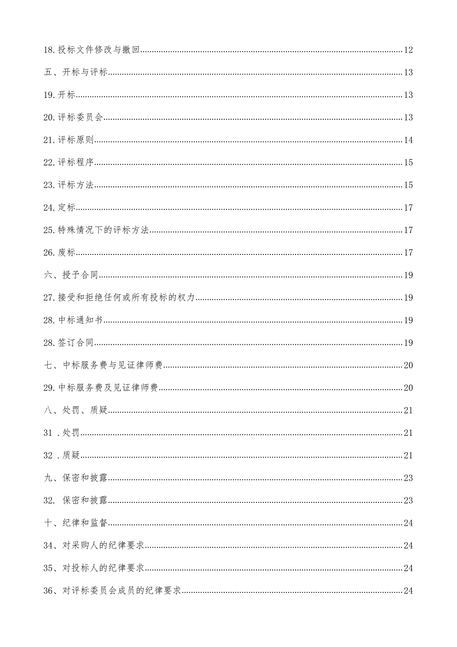 保洁设备采购项目招标文件_第3页