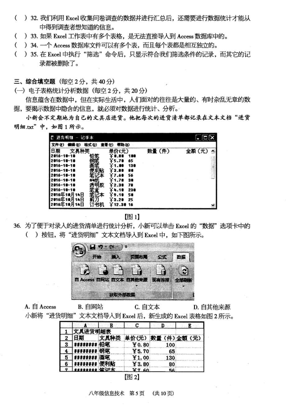 东莞市2016-2017学年度第一学期教学质量自查八年级信息技术_第5页