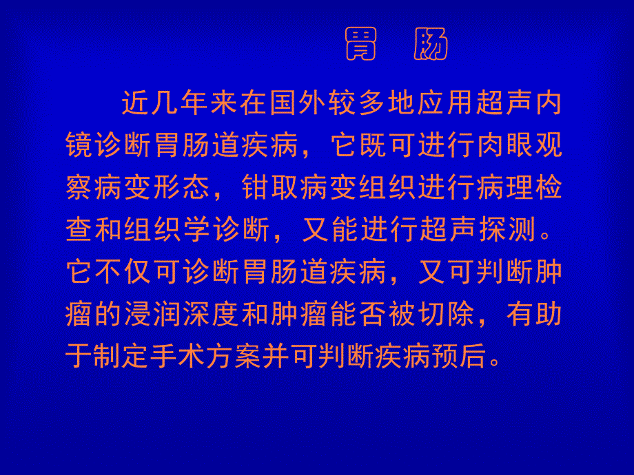 超声诊断学胃肠解剖与正常声像图ppt课件_第4页