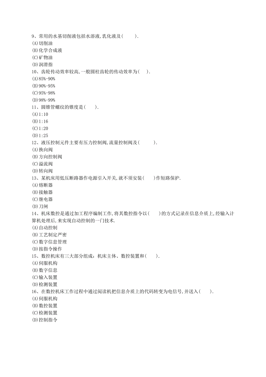 《精编》数控车工技师复习试题及答案_第2页