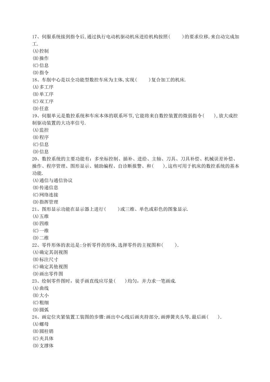 《精编》数控车工技师复习试题及答案_第3页