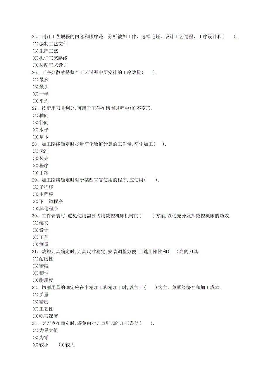 《精编》数控车工技师复习试题及答案_第4页