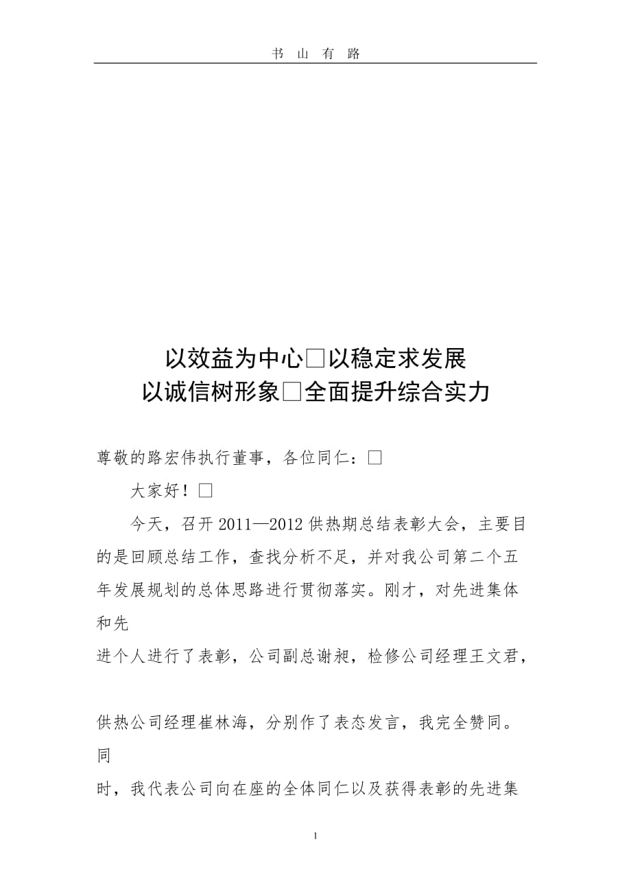 供热工作总结word.doc_第1页