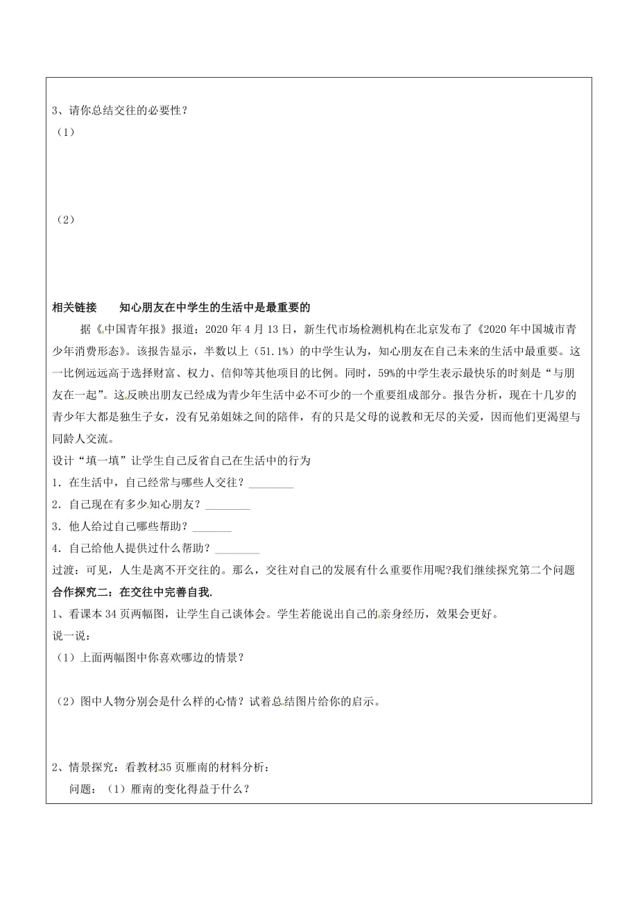 山东省广饶县八年级政治上册 第二单元 学会交往天地宽 第3课 在交往中完善自我 第1框 交往伴一生一生在交往学案（无答案） 鲁人版六三制_第2页