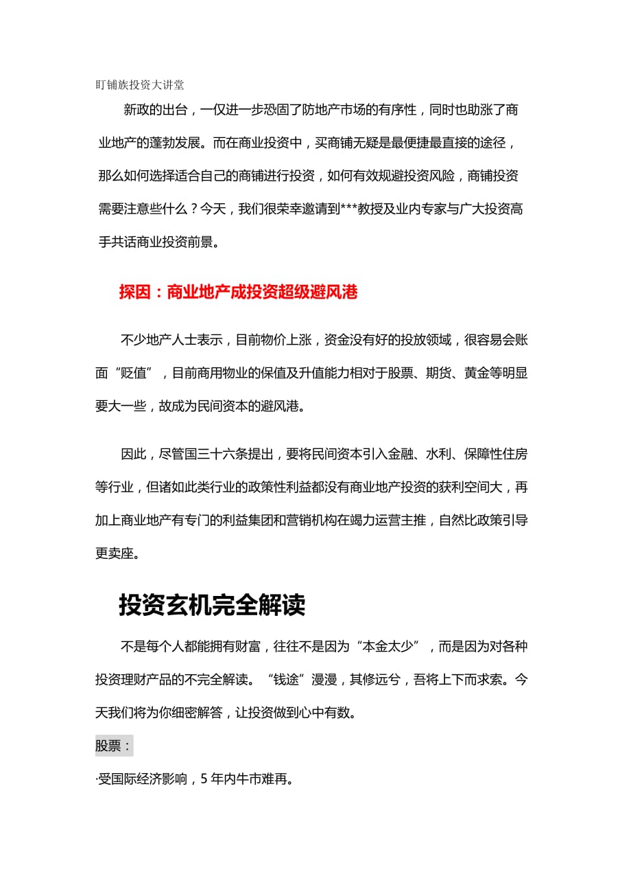 2020房地产项目盯铺族投资大讲堂_8页_第2页