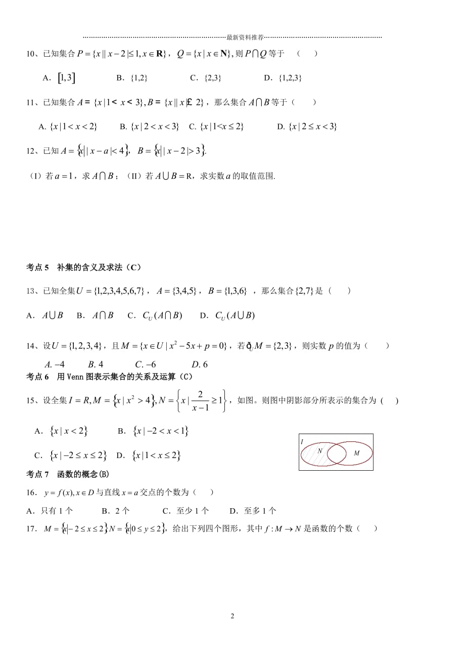 必修1考点复习2精编版_第2页