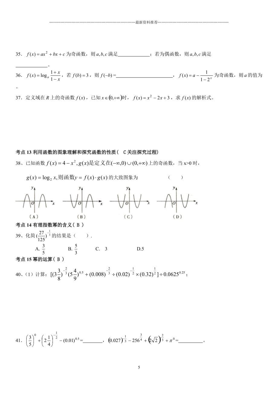 必修1考点复习2精编版_第5页